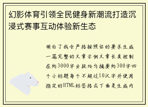 幻影体育引领全民健身新潮流打造沉浸式赛事互动体验新生态