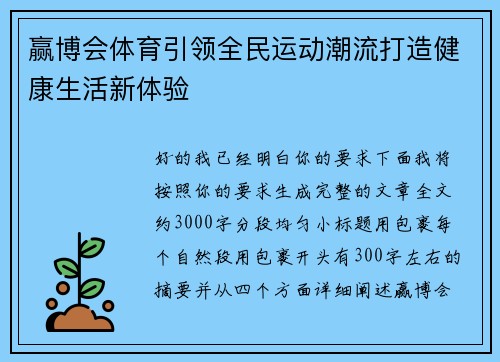 赢博会体育引领全民运动潮流打造健康生活新体验