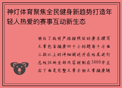 神灯体育聚焦全民健身新趋势打造年轻人热爱的赛事互动新生态