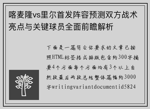 喀麦隆vs里尔首发阵容预测双方战术亮点与关键球员全面前瞻解析